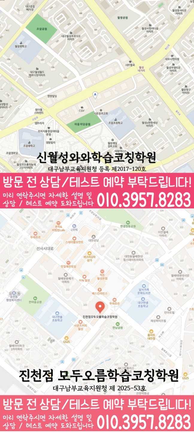 대구 유천동 전문학원 지도