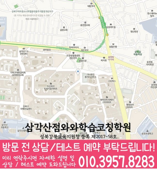 미아동 전문학원 지도