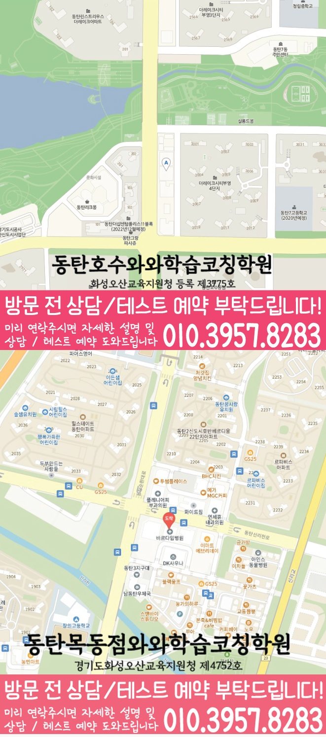 장지동 전문학원 지도