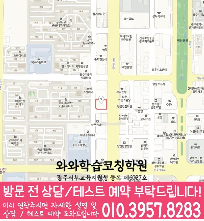 상무지구 전문학원 지도