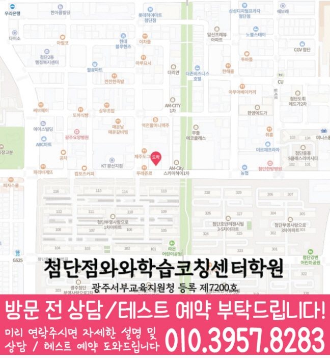 월계동 전문학원 지도