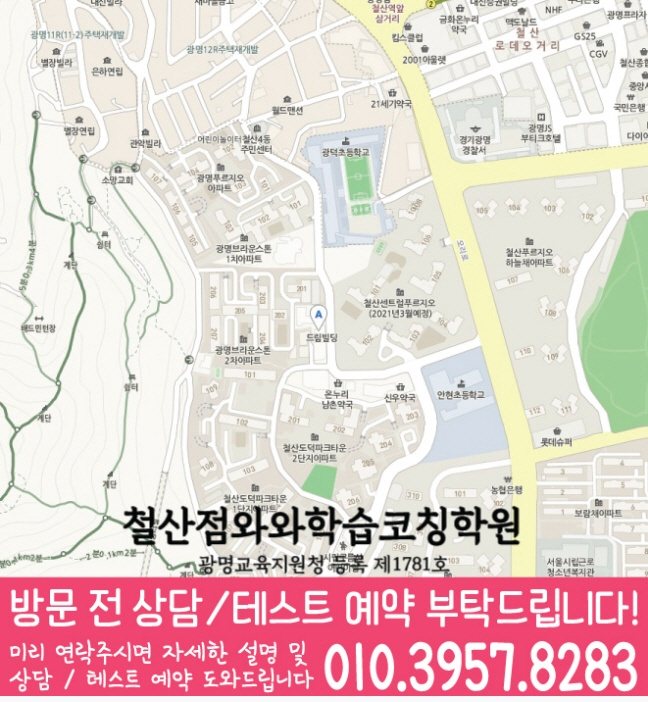 하안동 전문학원 지도