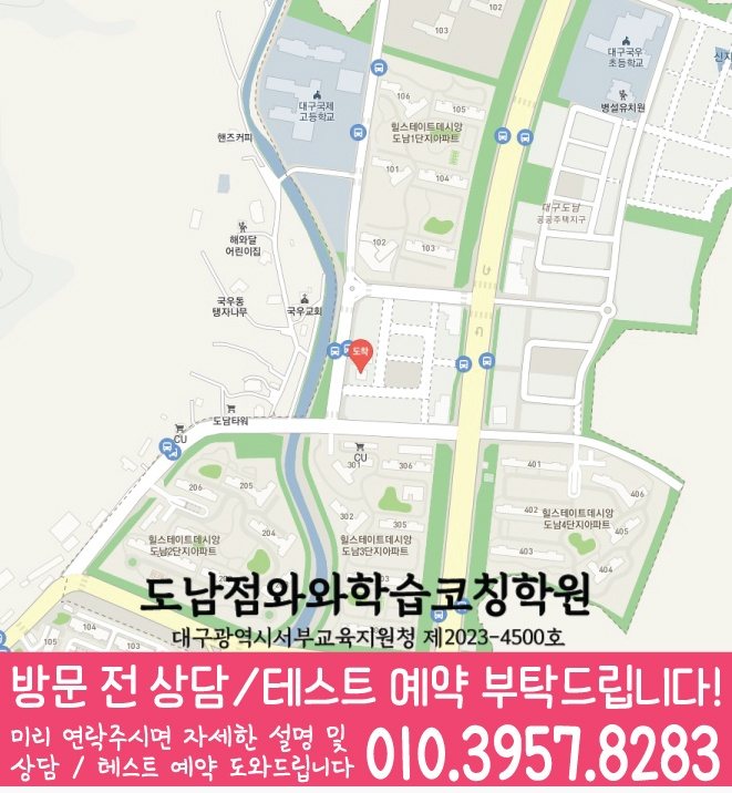 국우동 전문학원 지도