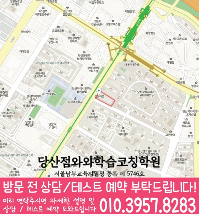 당산동 전문학원 지도