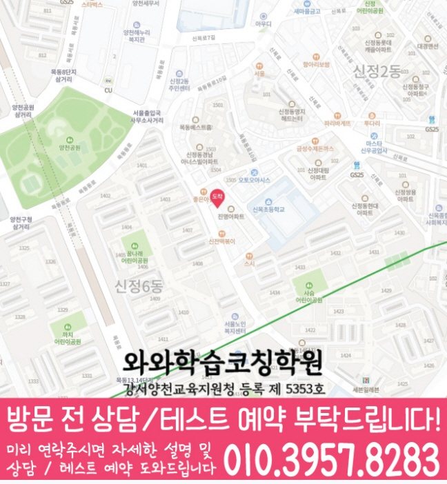 신정동 전문학원 지도