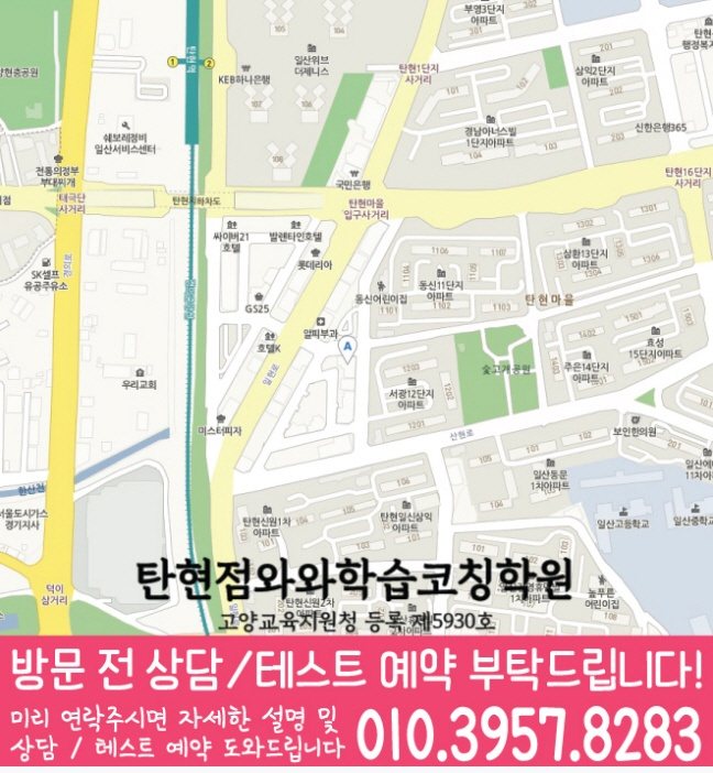 탄현동 전문학원 지도