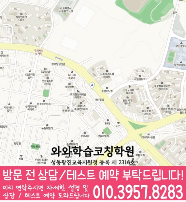 광장동 전문학원 지도