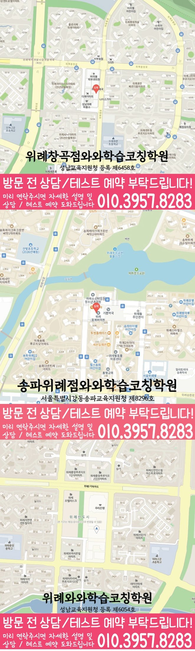 창곡동 전문학원 지도