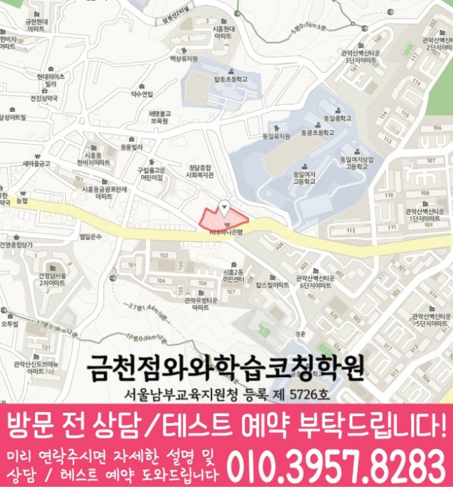 시흥동 전문학원 지도