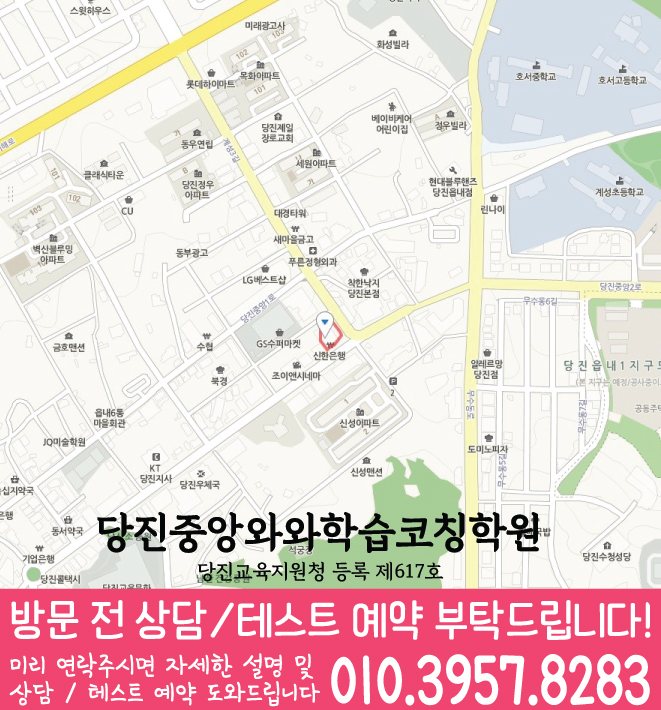 당진 읍내동 전문학원 지도