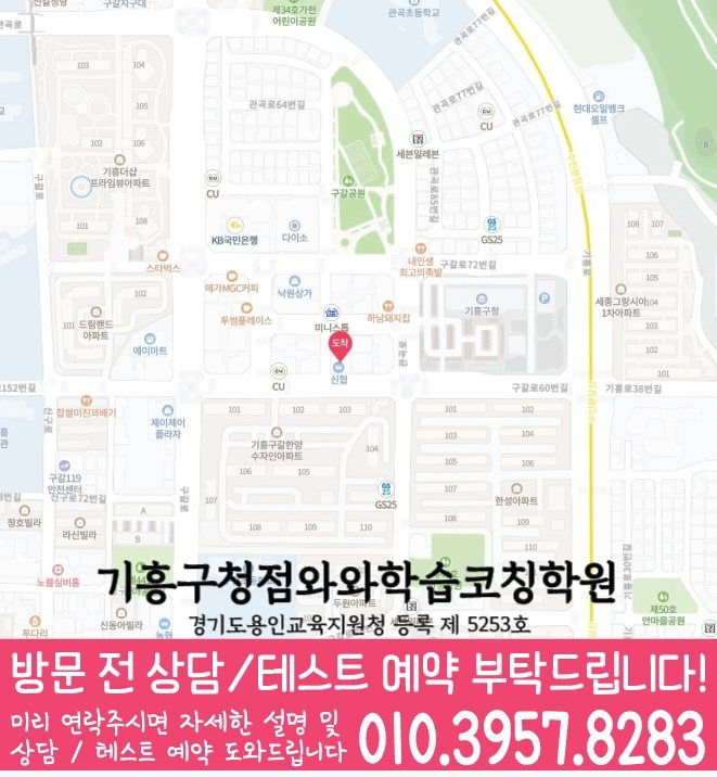 신갈동 전문학원 지도
