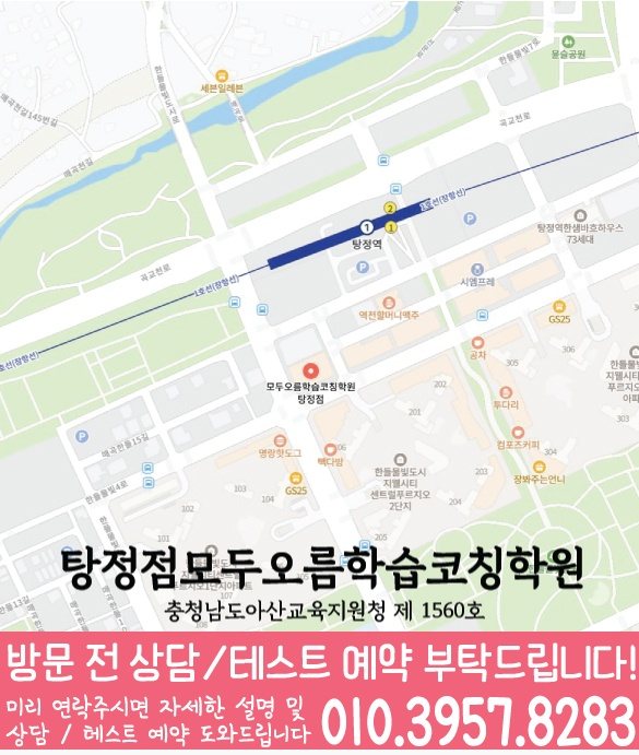 탕정 전문학원 지도