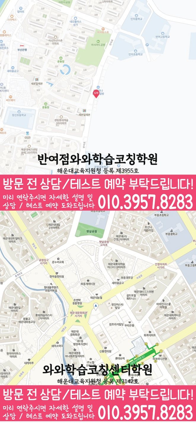 해운대 중동 전문학원 지도