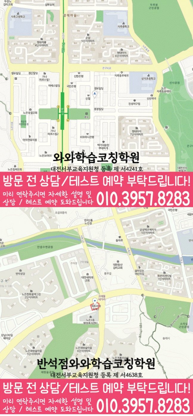 노은동 전과목학원 지도
