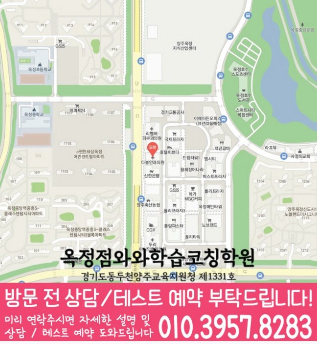 옥정동 전과목학원 지도