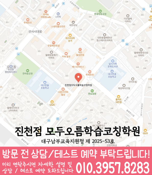 진천동 전문학원 지도