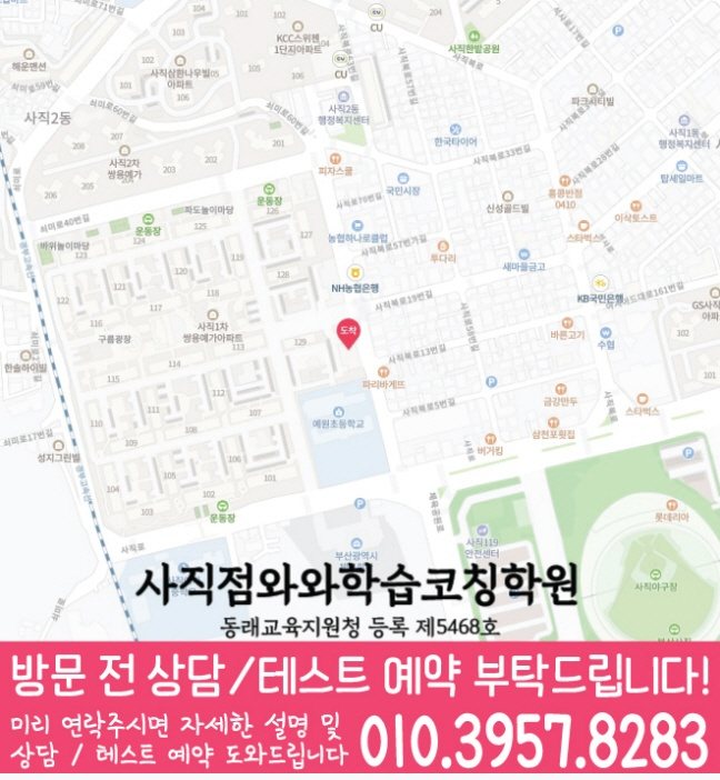 사직동 전문학원 지도