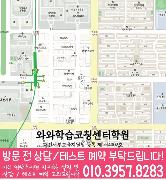 탄방동 전문학원 지도