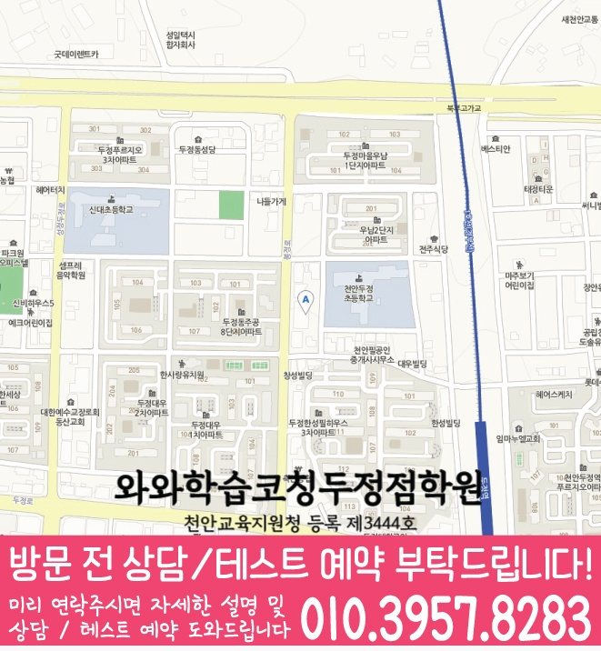 성정동 전과목학원 지도