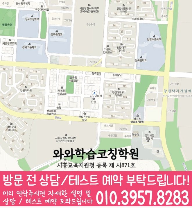 장현동 전문학원 지도
