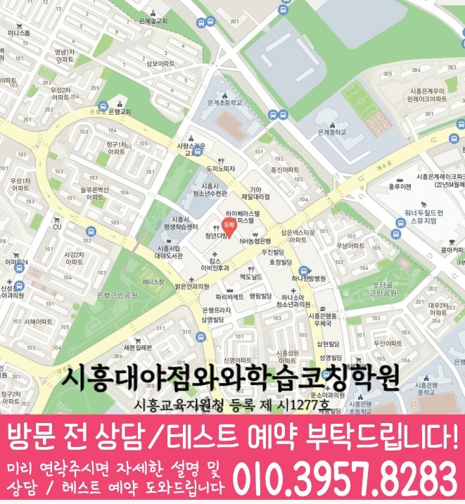 은행동 전과목학원 지도