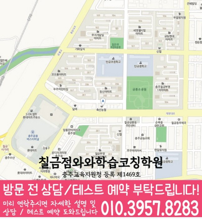 칠금동 전문학원 지도