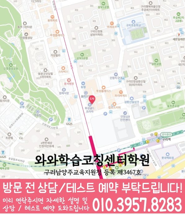 수택동 전문학원 지도