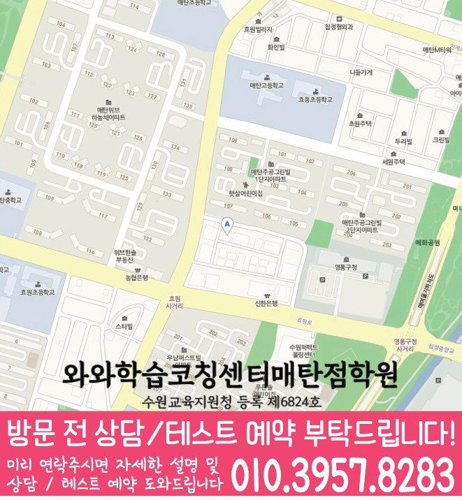 권선동 전문학원 지도