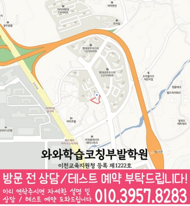 부발읍 전문학원 지도