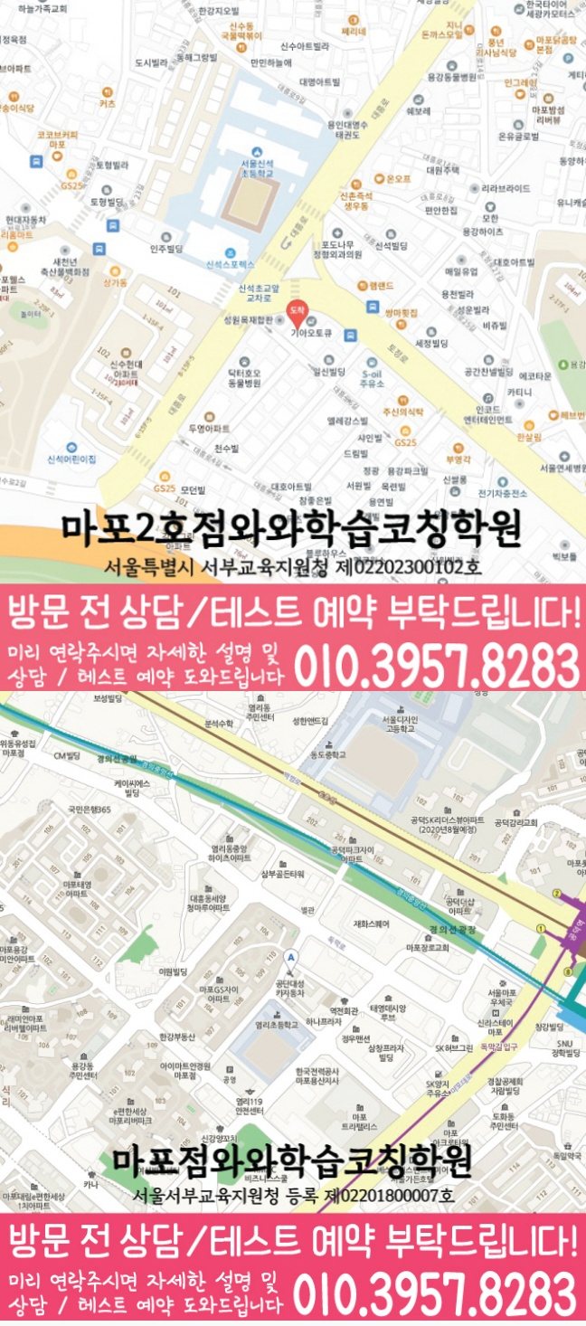 신수동 전문학원 지도