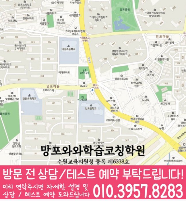 망포동 전과목학원 지도
