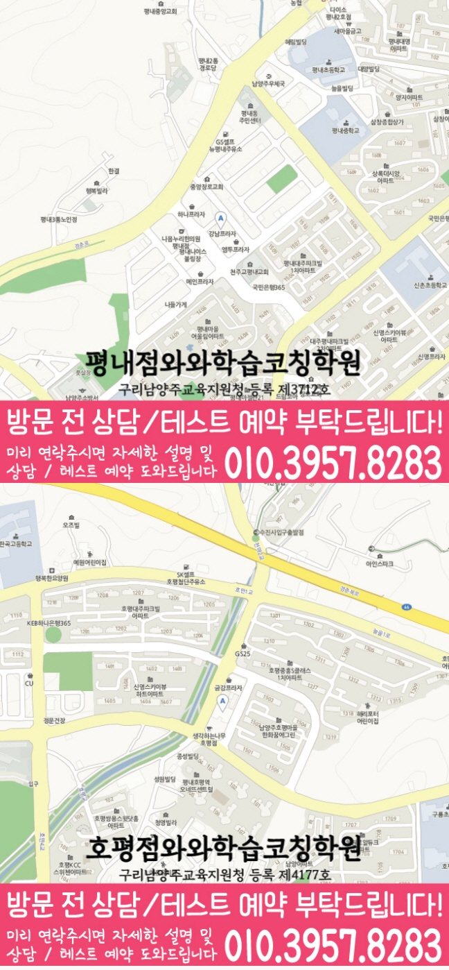 평내동 전문학원 지도