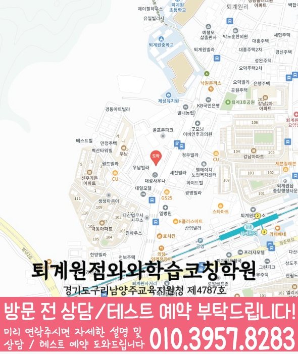 퇴계원읍 전문학원 지도