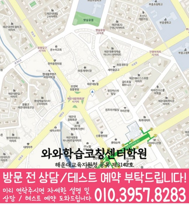 좌동 전문학원 지도