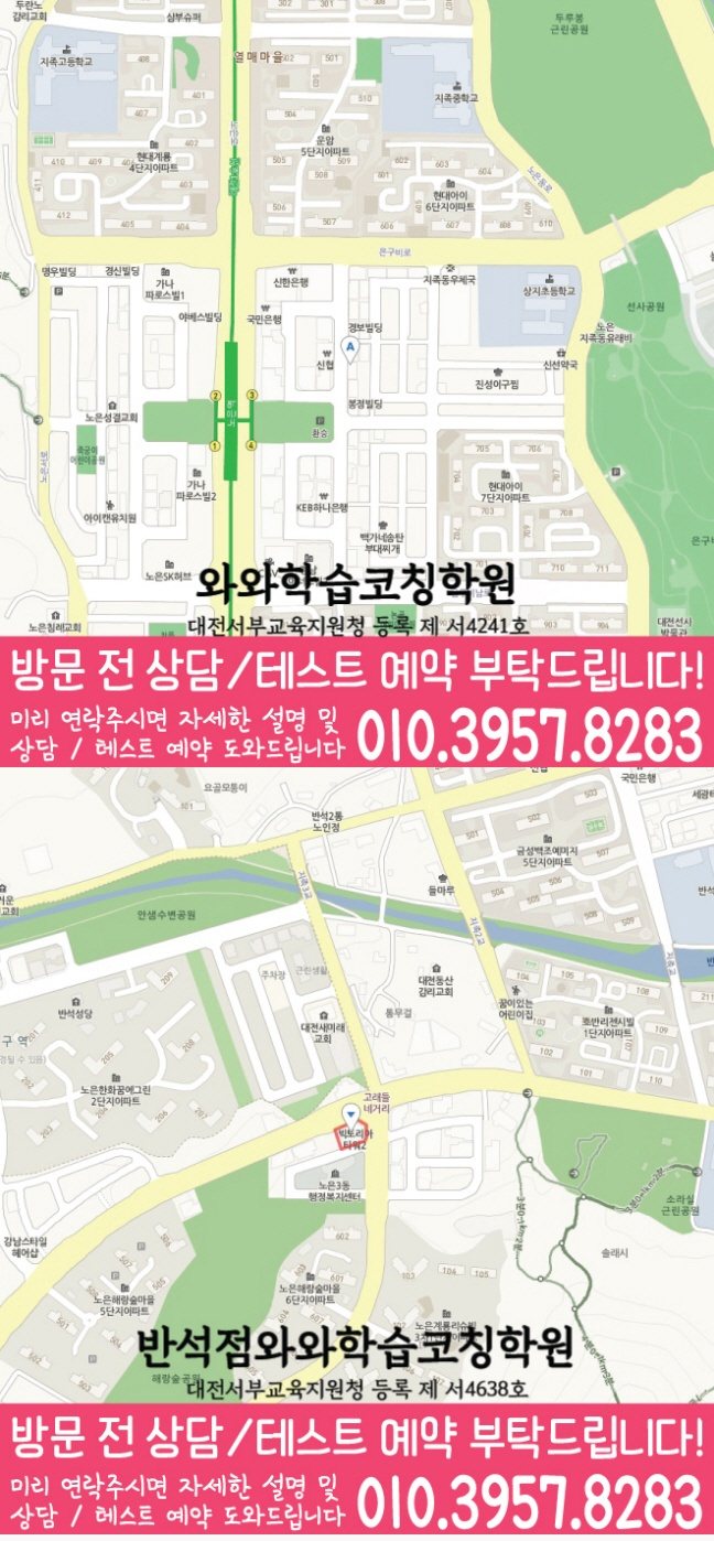지족동 전문학원 지도