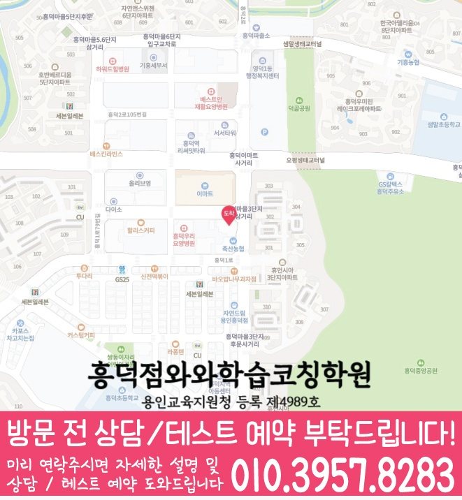 흥덕마을 전문학원 지도