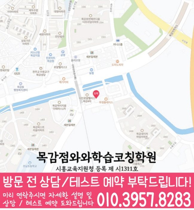목감 전문학원 지도