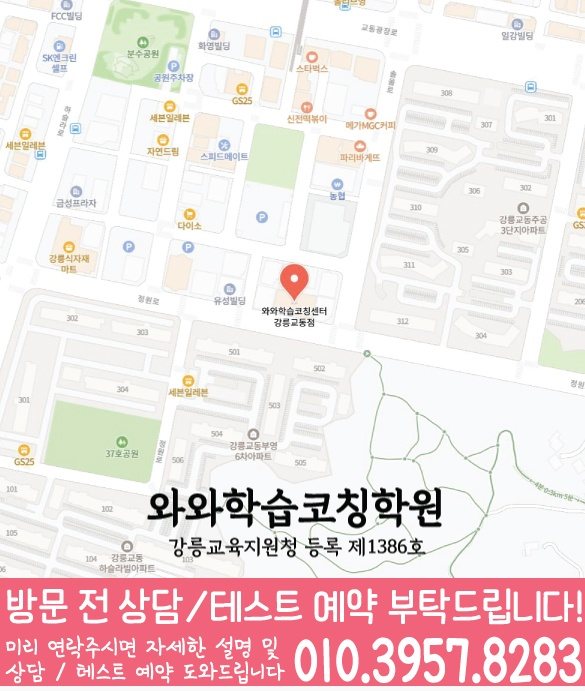강릉교동 전문학원 지도