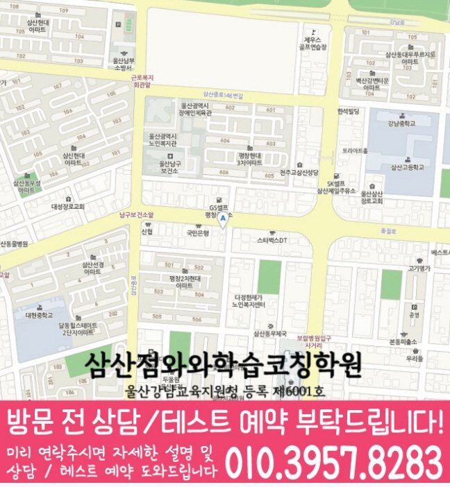 달동 전문학원 지도