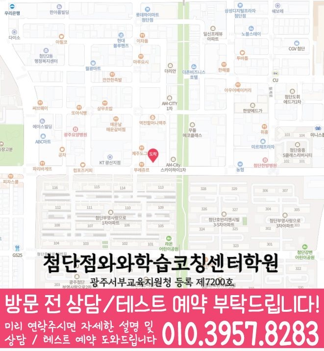 첨단 전문학원 지도