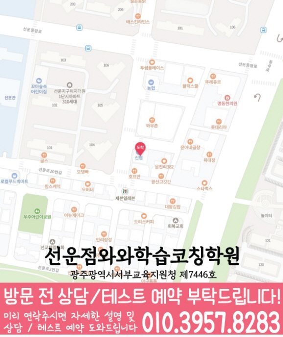 선암동 전과목학원 지도