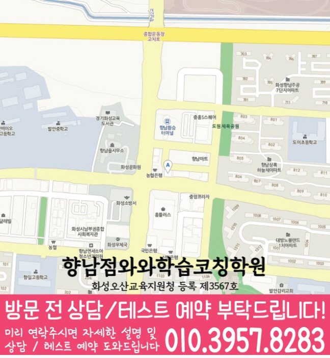 향남읍 전문학원 지도