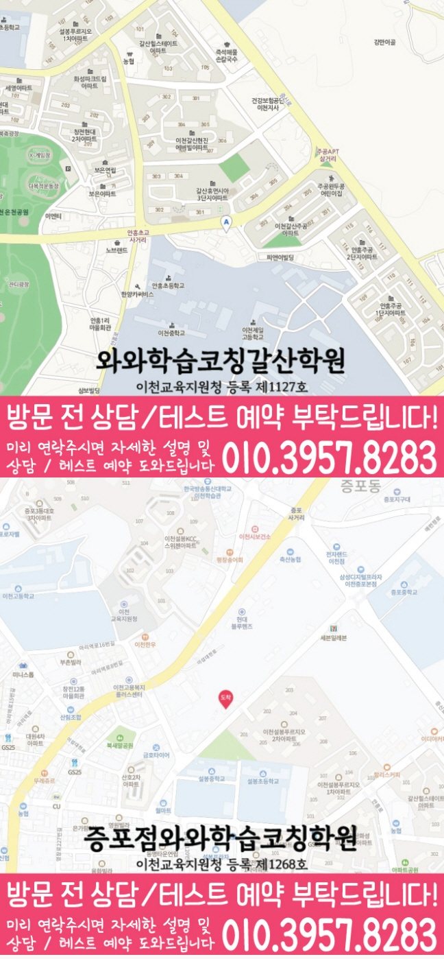 안흥동 전문학원 지도