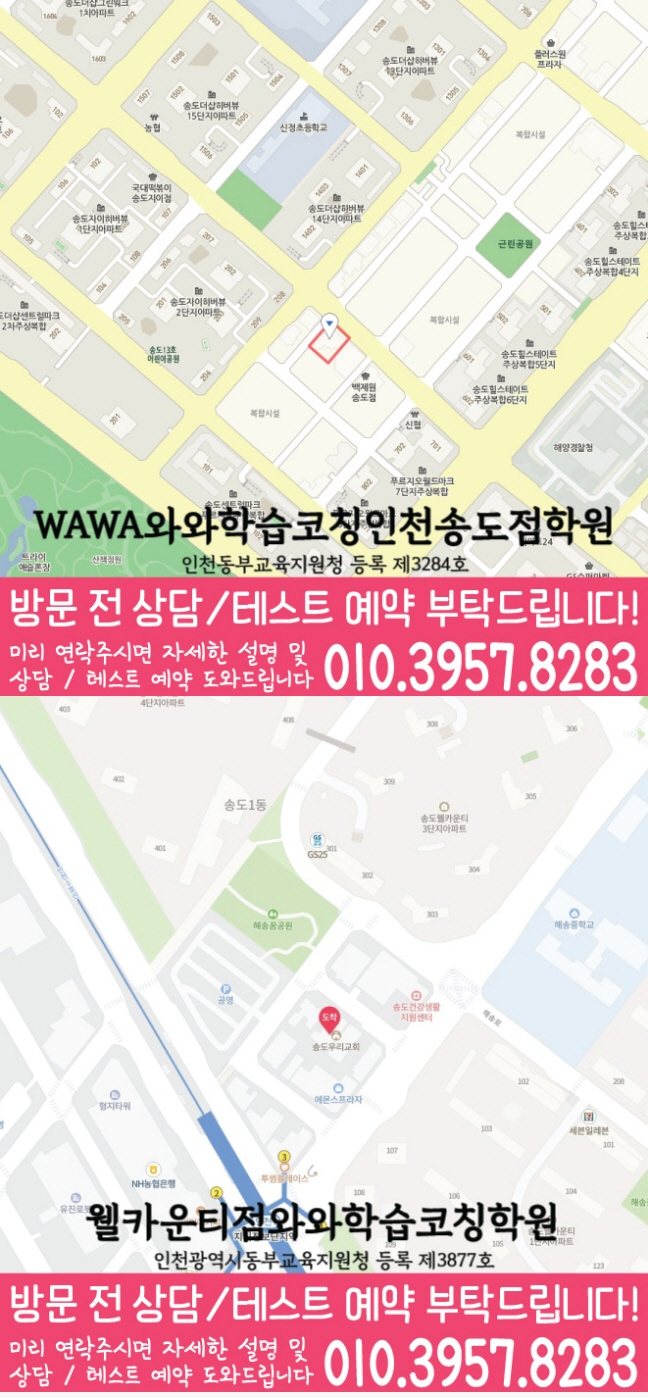 송도 전문학원 지도