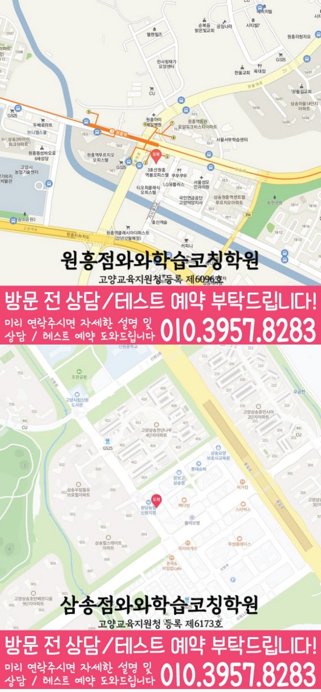 원흥동 전문학원 지도