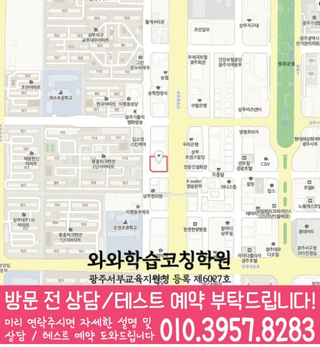 치평동 전과목학원 지도