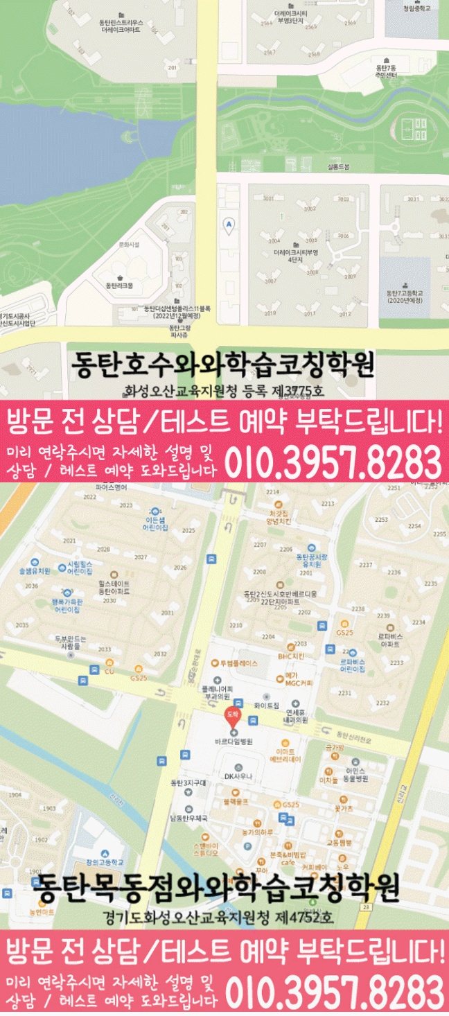 송동 전문학원 지도