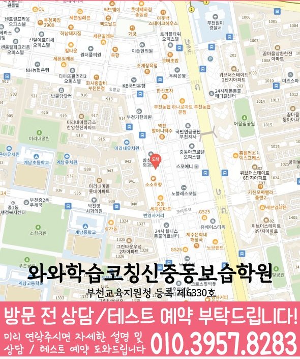 심곡동 전문학원 지도