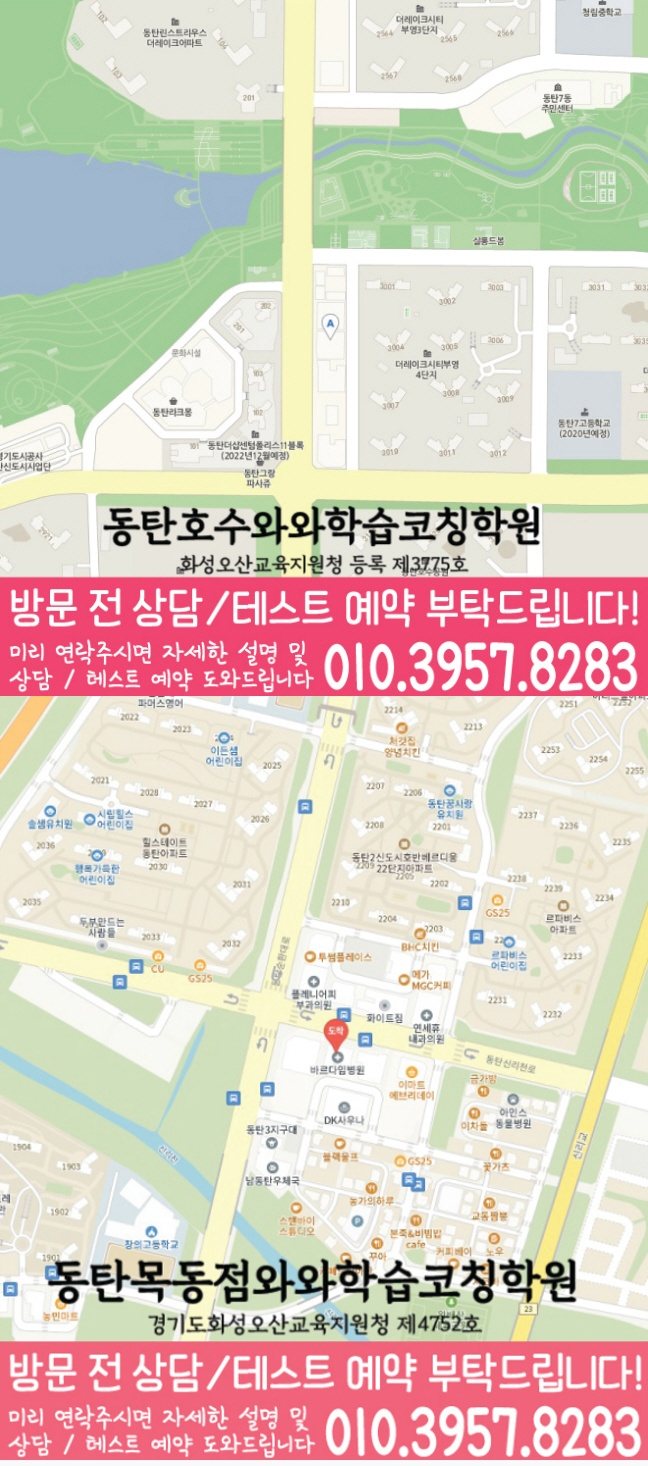 산척동 전문학원 지도