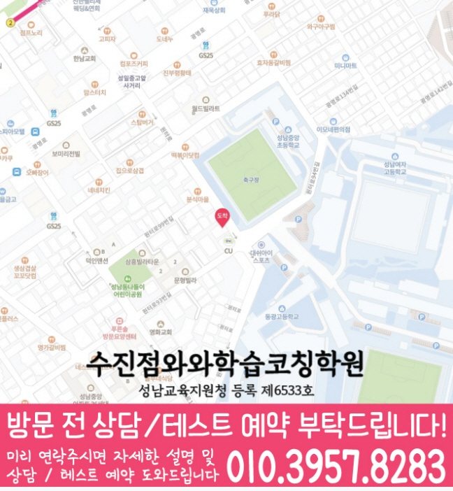 성남동 전문학원 지도